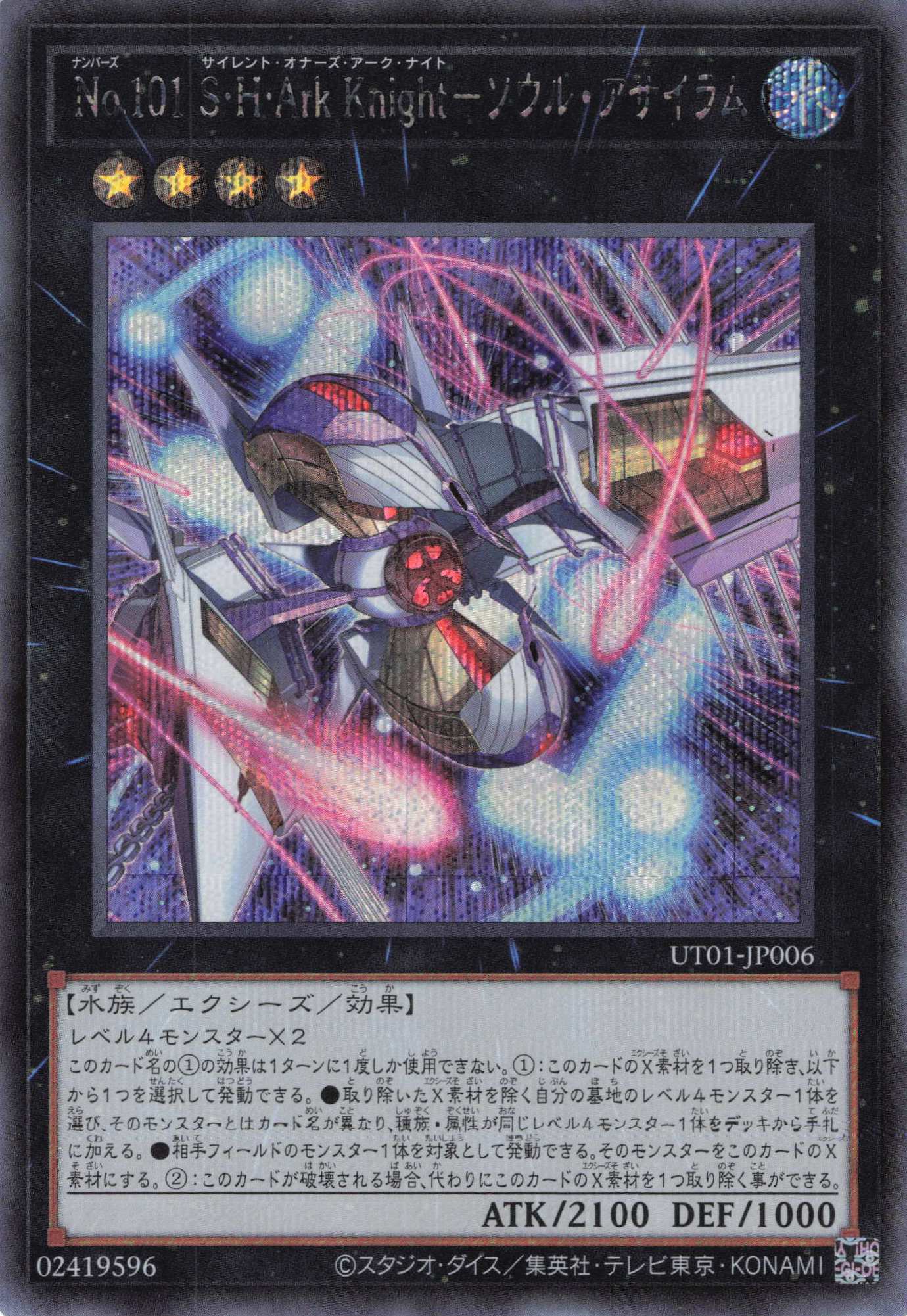 No101SHArkKnightソウルアサイラム【SE】(UT01-JP006)